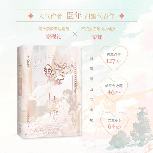 恃宠 臣年 著 青春文学 商品图1