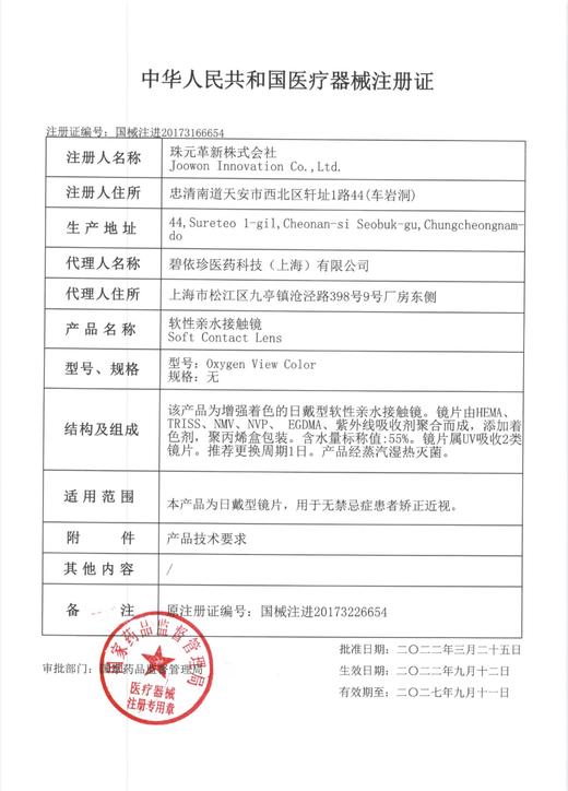 【日抛】Favorr Beauty 韩产日抛 * 98一盒 188两盒 288四盒 398六盒 610十盒 商品图1