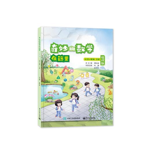 奇妙的数学在这里 小学1年级 下册 修订版 商品图0