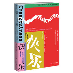 快乐：一部关于情绪的文化史