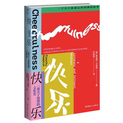快乐：一部关于情绪的文化史 商品图0