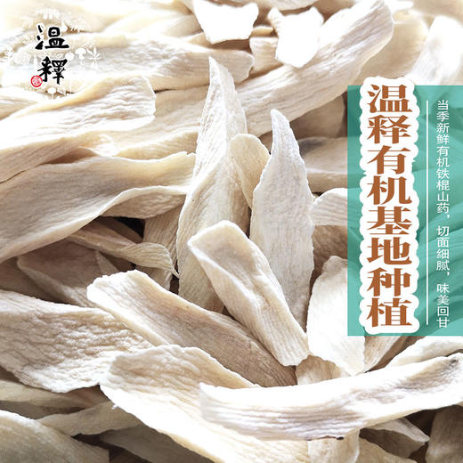 【厂商直发】有机铁棍怀山药片120g/瓶自然晾晒 商品图3
