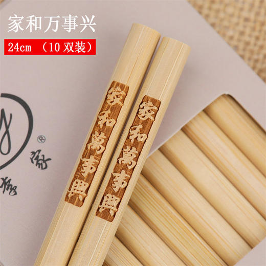 【优选天然楠竹，匠心制作！】竹筷子家用无漆无蜡天然，家庭装刻字餐具套装碳化筷子，舒适握感吃饭才香！-QQ 商品图7