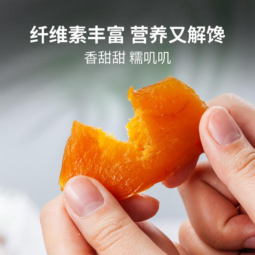 【消费帮扶】安徽六安 俏俏果 香薯干 500g/袋 软糯香甜 好吃不粘牙 商品图8