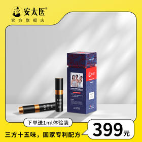 安太医延时喷剂三方十五味 久爱不麻男用喷剂 安太医官方旗舰店