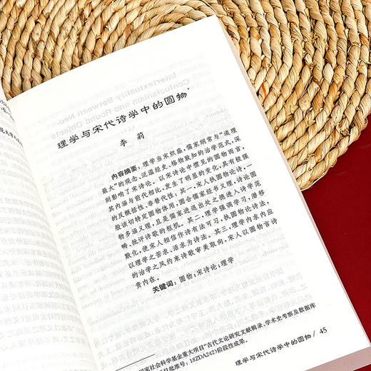 秘响潜通的文脉 古代文学理论研究第五十七辑 胡晓明主编 商品图9