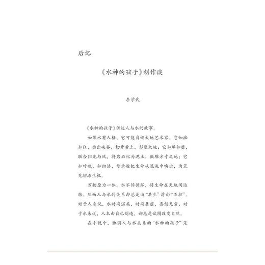水神的孩子 商品图2