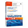 Unity游戏开发入门*（第4版） unity3d游戏设计场景*计算机编程语言程序设计游戏开发书籍 商品缩略图0