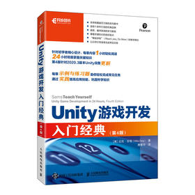 Unity游戏开发入门*（第4版） unity3d游戏设计场景*计算机编程语言程序设计游戏开发书籍