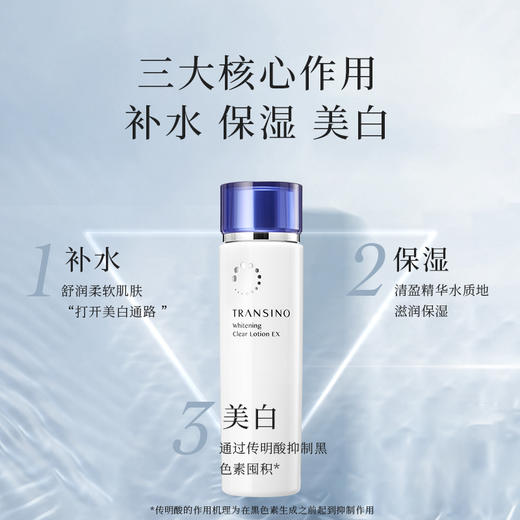 【特卖】传皙诺 美白焕颜化妆水 150ml【保质期：2026年8月】 商品图1