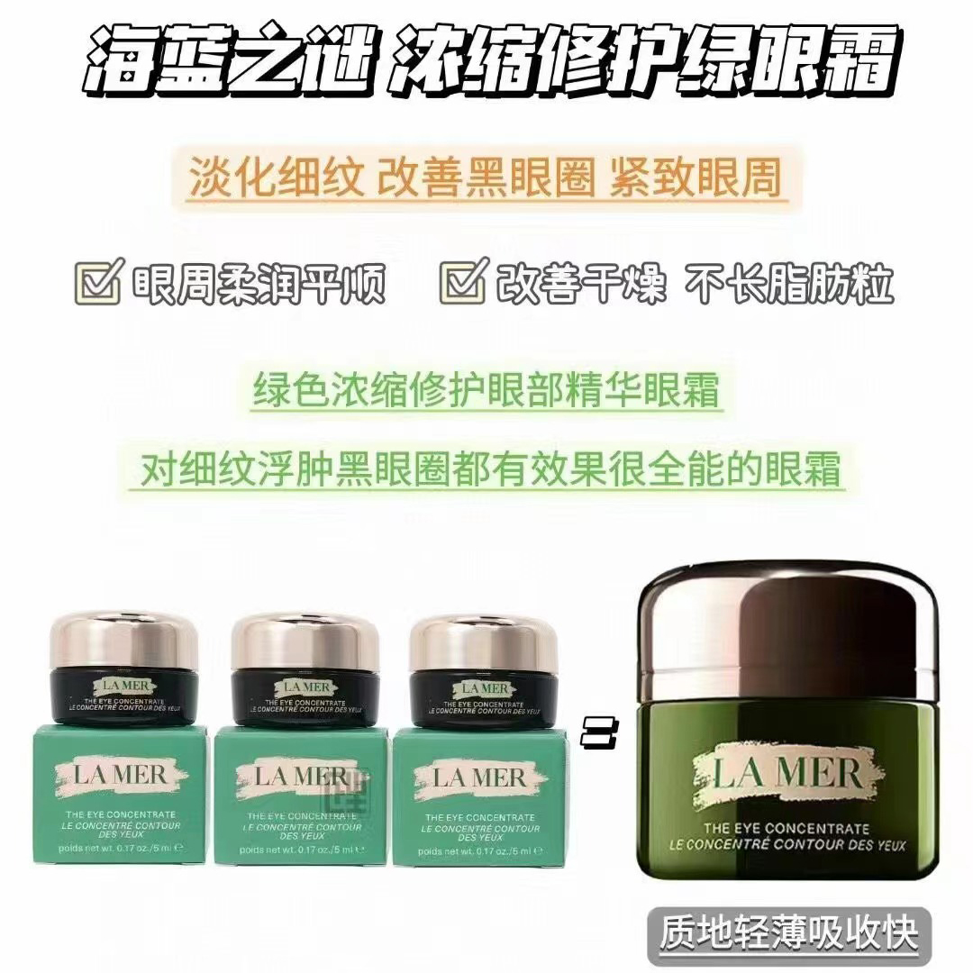 海蓝之谜绿眼霜中样5ml 三瓶等于一个正装