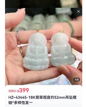 43445-18K翡翠观音约52mm吊坠赠链*多样性发 商品图0