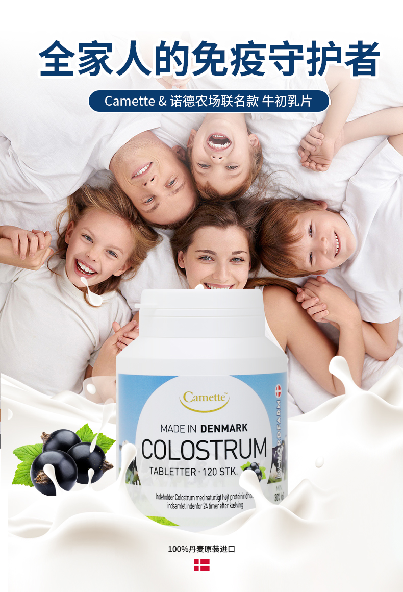 丹麦进口Camette诺德COLOSTRUM24小时牛初乳片 黑加仑味