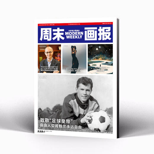 周末画报 商业财经时尚生活周刊2024年1月1309期 商品图0