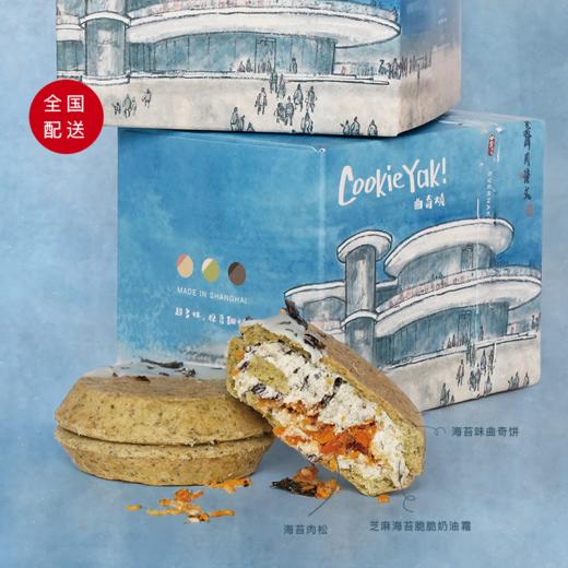 「CityWak下午茶」海苔芝麻肉松味｜冷冻经典版曲奇烧 (4枚/盒) 商品图0