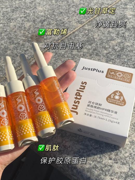 致焕颜HPR精华液！超级维A 主打抗皱、紧致、保湿等功效。它凭借多重成分的加持，可以帮助我们有效抗皱，帮助肌肤水润嘭弹 商品图2