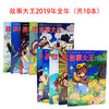 故事大王珍藏来了，2015年-2019年的绝版的来了！ 商品缩略图4
