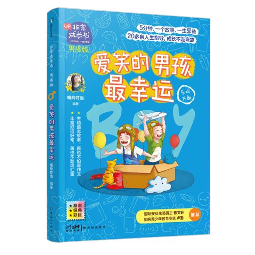 【全8册自选】非常成长书：女孩版+男孩版 小学生漫画心理学 商品图3