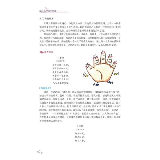 幼儿文学作品赏读/教师教育类专业求是系列/新形态创新教材/孟亭含/张国祥/韦新梅/浙江大学出版社 商品图4