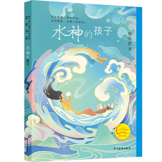 水神的孩子 商品图0