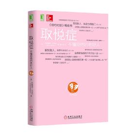 取悦症 哈丽雅特·布莱克 著 心理学