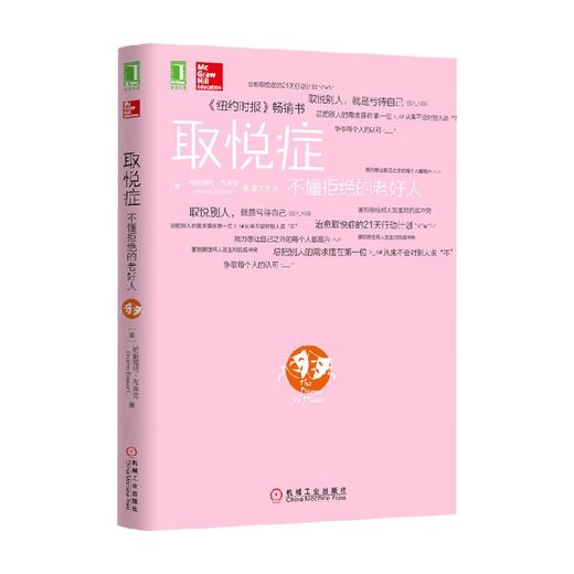 取悦症 哈丽雅特·布莱克 著 心理学 商品图0