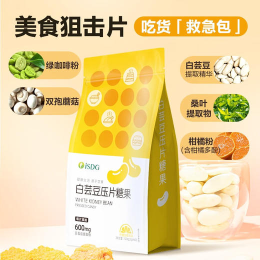 iSDG 白芸豆压片糖果 120g 商品图1