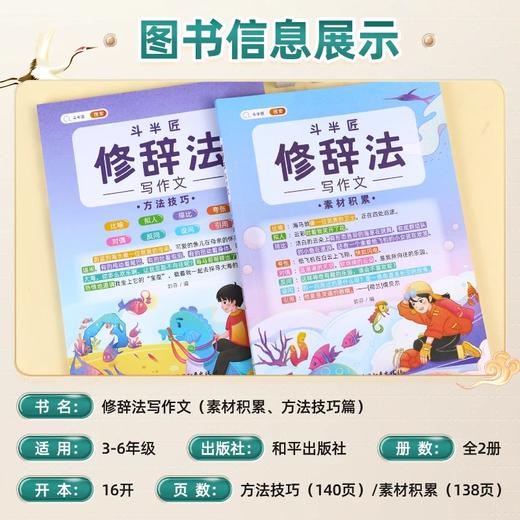 【斗半匠】写作文 修辞法2本（AY） 商品图1