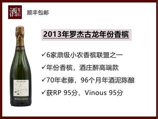 【新Selosse驾到】法国罗杰古龙洛美一级园香槟/2013年年份香槟/传承一级园香槟 商品图1