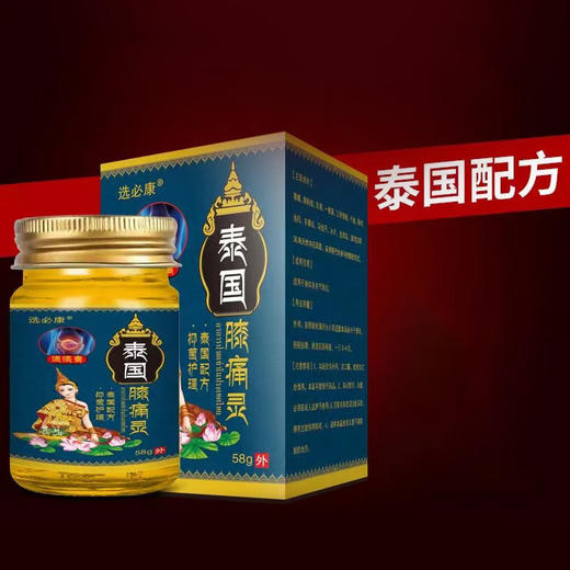 泰国古方关节膏2瓶（58克/瓶） 商品图2
