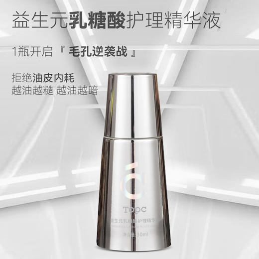TOPC益生元乳糖酸护理精华液 ，控油，解决你的粉刺闲扰!多重复配王牌酸成份，加快角质代谢，闭口痘痘粉刺的王牌搭档! 商品图1