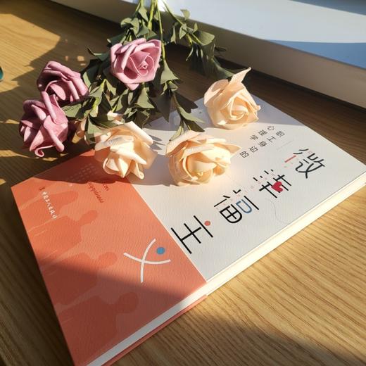 微幸福主义——职工身边的心理学 商品图1