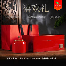 禧欢礼【实木烤漆.红.大双瓷+1茶勺】150 元1套.共5套