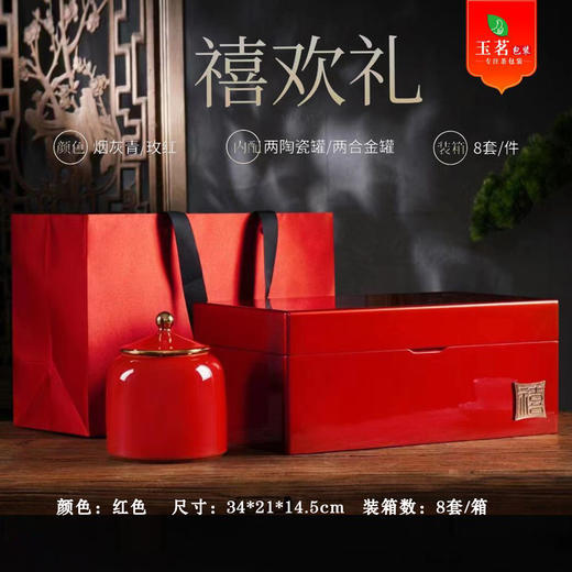 禧欢礼【实木烤漆.红.大双瓷+1茶勺】150 元1套.共5套 商品图0