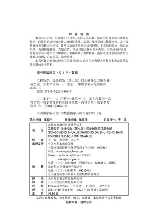 工程数学 线性代数（第七版）同步辅导及习题全解 商品图1