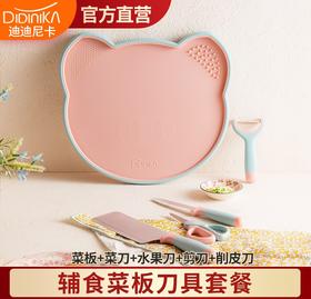 didinika辅食菜板套装猪猪菜板多功能婴儿专用研磨器塑料菜板