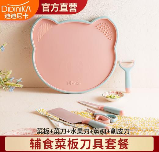 didinika辅食菜板套装猪猪菜板多功能婴儿专用研磨器塑料菜板 商品图0