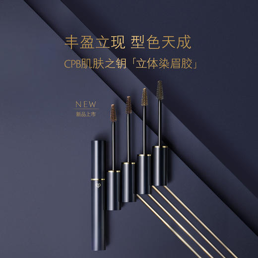 *CPB肌肤之钥立体染眉胶 商品图0