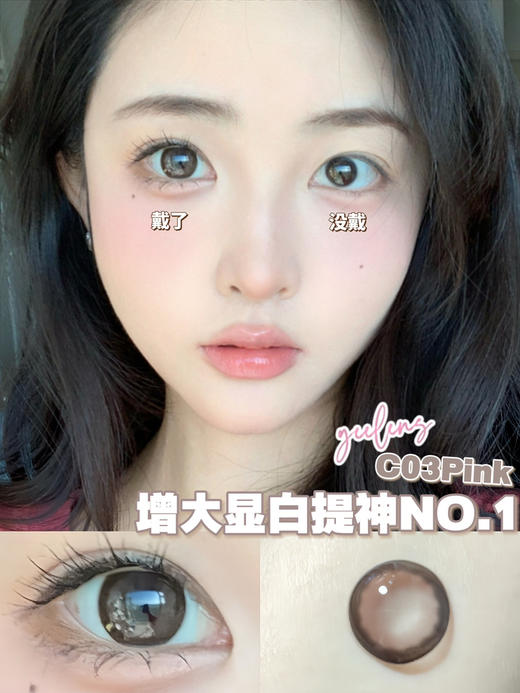 【大直径日抛】C03·Yeelens丨高光豆沙玫瑰14.5mm（日抛/一盒10片装） 商品图1