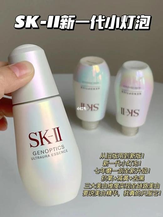 最新版 专柜1890  SK2光子小灯泡美白祛痘印淡斑精华液 50ml 商品图8