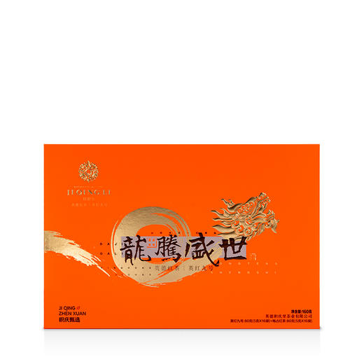 【龙年新品】龙腾盛世 英红九号+梅占红茶 160g 商品图0