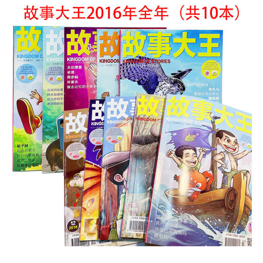 故事大王珍藏来了，2015年-2019年的绝版的来了！ 商品图1