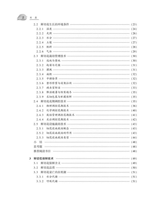 鲜切花生产技术2445 商品图3