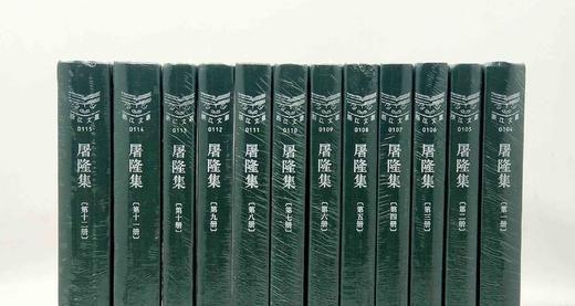 浙江文丛：《屠隆集》，小16开，布面精装，全12册，明 屠隆著，浙江古籍出版社2012年一版一印，定价1420，售价：518元。 商品图3