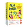 魔法数学国 全4册 全本注音专为幼小衔接打造，孩子自己就能读的“数学小童话”！ 商品缩略图1