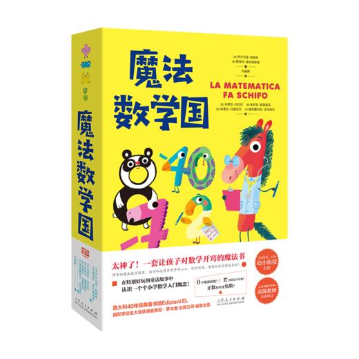 魔法数学国 全4册 全本注音专为幼小衔接打造，孩子自己就能读的“数学小童话”！ 商品图1