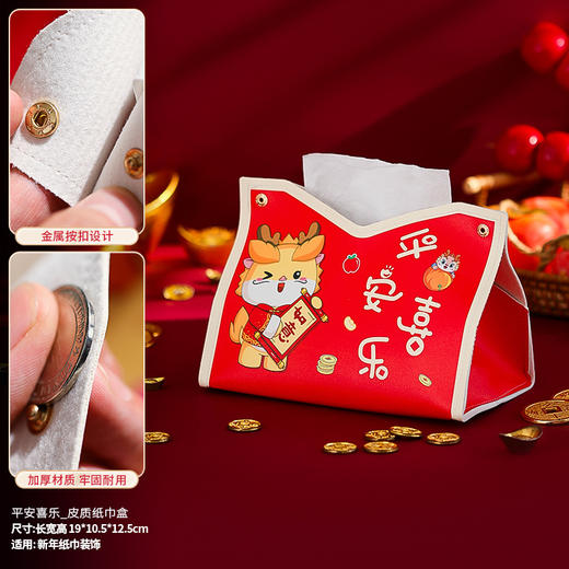 龙年2025新年【创意卡通纸巾盒 过年春节】客厅桌面 场景装饰布置 抽纸袋 商品图5