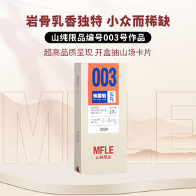 【山纯限品】（2024年）003佛国岩·石乳17g