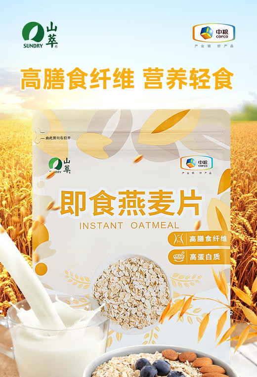 中粮山萃阖家悦享即食燕麦礼盒2724g 商品图1