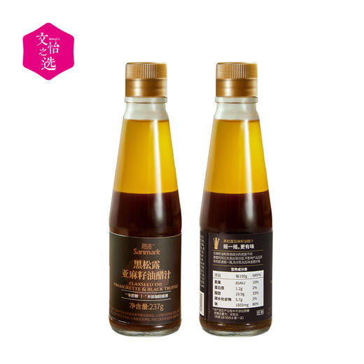 【好吃的】晟麦sanmark 黑松露亚麻籽油醋汁 237g/瓶 沙拉汁 调味料汁 醇厚浓郁 商品图3